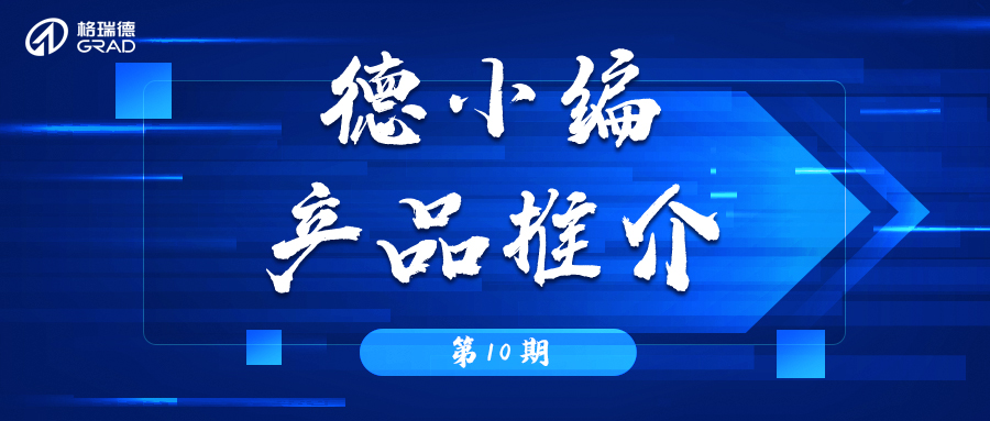 德小编产品推介之VOCs物联网气体监测仪