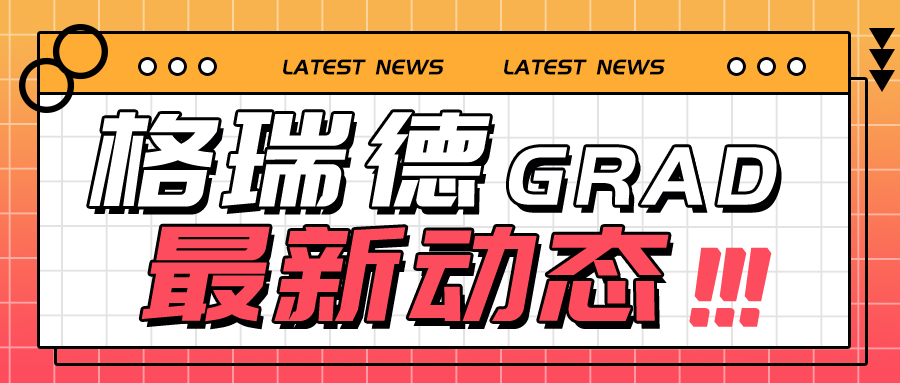 格瑞德集团闪耀第二十三届全国供暖技术年会 荣膺行业活动贡献奖